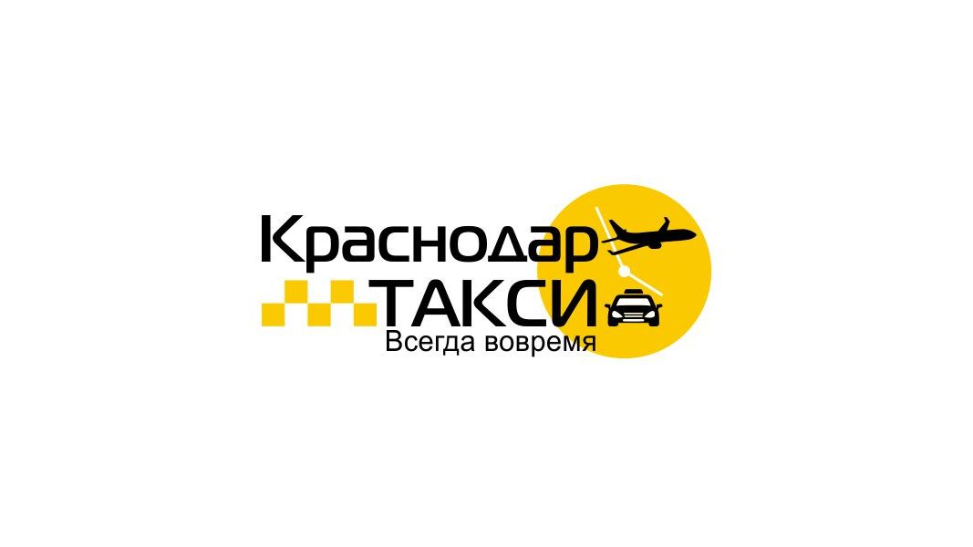 Такси Краснодар. Службы такси в Краснодаре. Таксопарк Краснодар. Номер такси в Краснодаре.